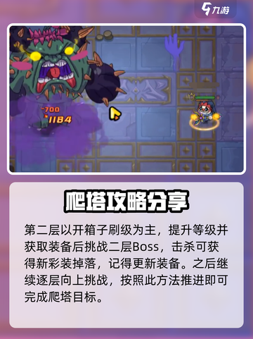 英勇之地爬塔怎么玩介绍截图5
