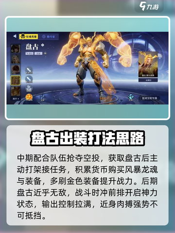 星之破晓🔥盘古玩法教学，轻松上分秘籍！截图6