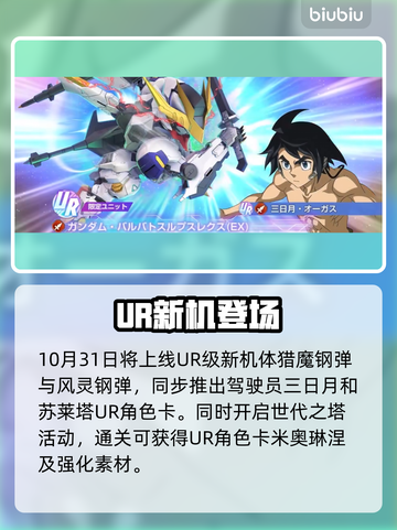 🔥SD钢弹新UR炸裂登场💥截图2