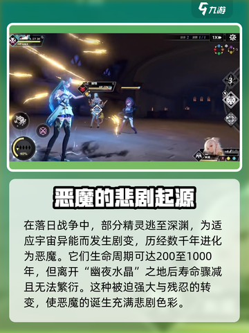 千年之旅恶魔种族怎么样介绍截图2