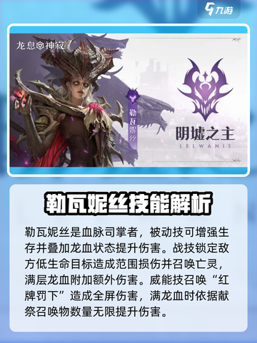 龙息神寂🔥各系英雄推荐与介绍来啦！截图4