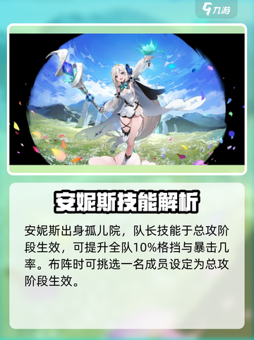 原神：星落安妮斯技能大曝光！🔥💥截图2