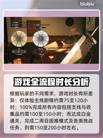最终幻想7重生⚡主线时长揭秘🔥玩不够！截图3