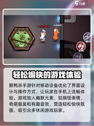 鹅鸭杀手游联机可以玩吗介绍截图5