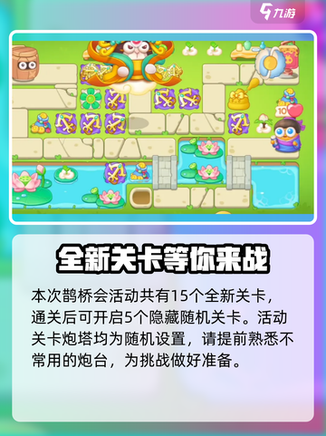 保卫萝卜4七夕活动有哪些介绍截图3