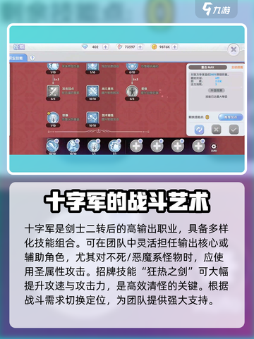 仙境传说RO新启航剑士二转选什么好介绍截图4
