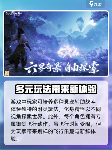 仙剑世界游戏介绍介绍截图3