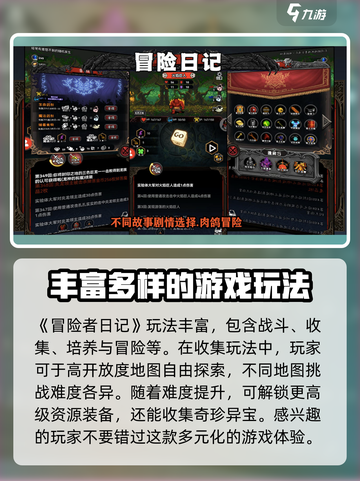 冒险者日记🔥超全玩法攻略汇总来啦！🎮截图2