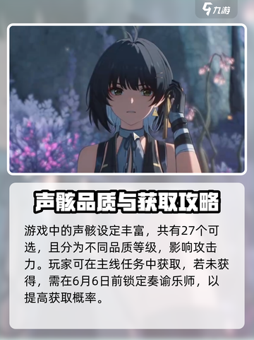 鸣潮⚡奏谕乐师强度分析及获取攻略！💥截图4