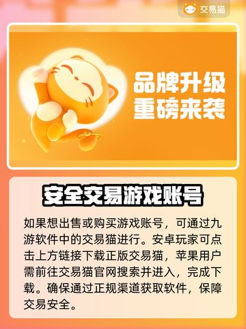 游戏账号交易平台大揭秘！🔥安全靠谱平台推荐🎉截图2