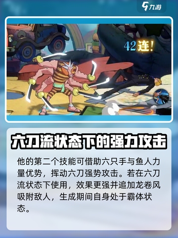 航海王壮志雄心小八怎么样介绍截图4