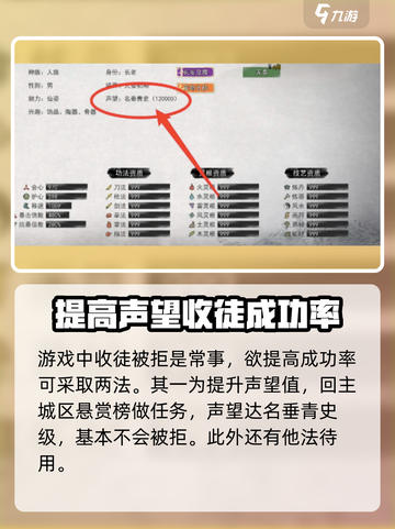鬼谷八荒收徒弟被拒怎么办介绍截图2