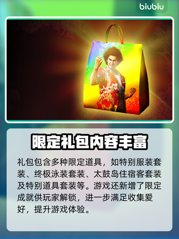 如龙8大师度假包🔥全新内容曝光！🎉截图3