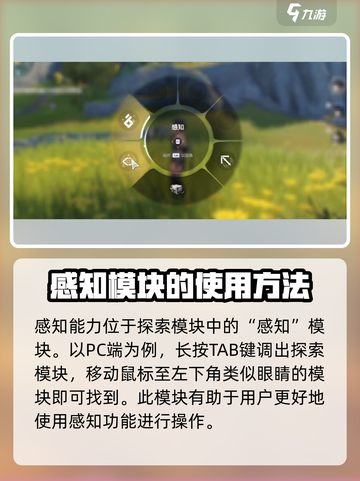 鸣潮怎么使用终端感知能力介绍截图2