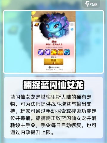 万龙觉醒🔥蓝闪仙女龙技能超详解✨截图2