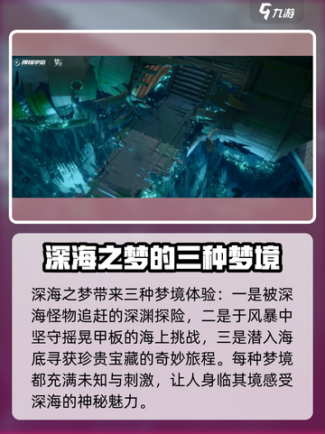 无尽梦回🔥深海之梦技能大曝光！🎮截图5
