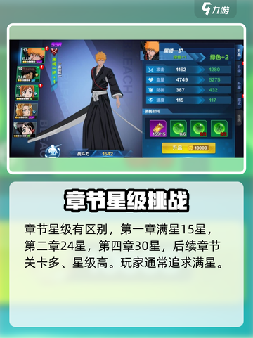 境界斩魂之刃最高几星介绍截图3