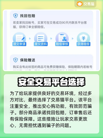 王者荣耀游戏账号交易📖哪里有靠谱平台？截图2