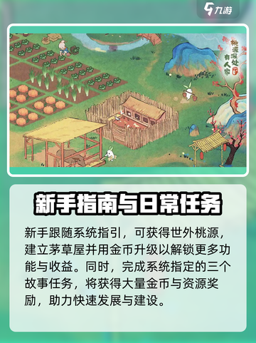 桃源深处有人家攻略大全介绍截图2