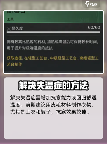 七日世界雪国人生失温症怎么办介绍截图2