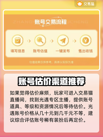 光遇玩家必看！鹿头估价平台大揭秘🔥截图4