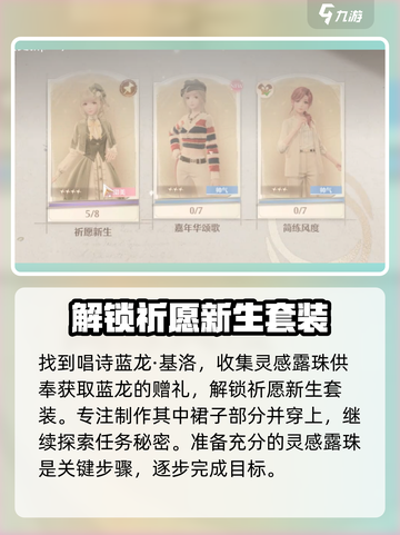 无限暖暖旧日的她通关攻略介绍截图2