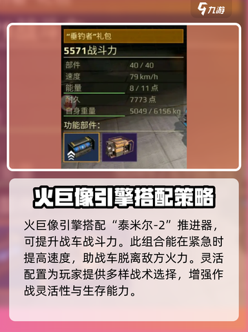 创世战车火巨像引擎介绍介绍截图5