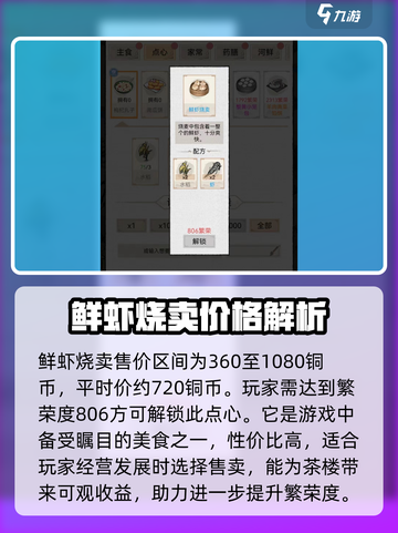 水乡芳华录🔥最贵菜品交易价格揭秘！💥截图4