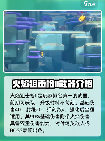 潜水员戴夫武器推荐介绍截图2