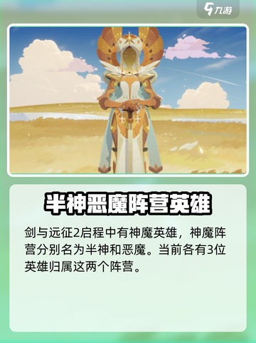 剑与远征2启程🔥神魔英雄强势登场，必看攻略！截图2