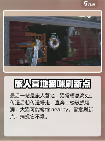 七日世界月亮猫收容位置介绍截图6