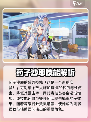 蔚蓝档案🔥沙耶强度爆表！技能详解来了！截图3