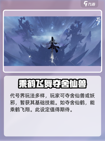 代号界游戏是哪个公司推出的游戏介绍截图4