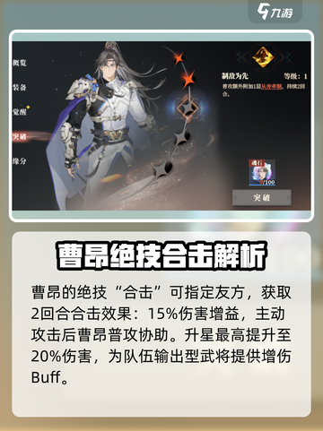 三国志幻想大陆2枭之歌曹昂怎么样​介绍截图3