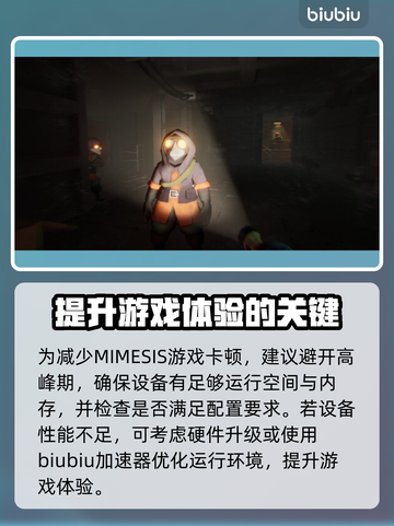 MIMESIS卡顿？流畅秘籍来了！🔥🎮截图3