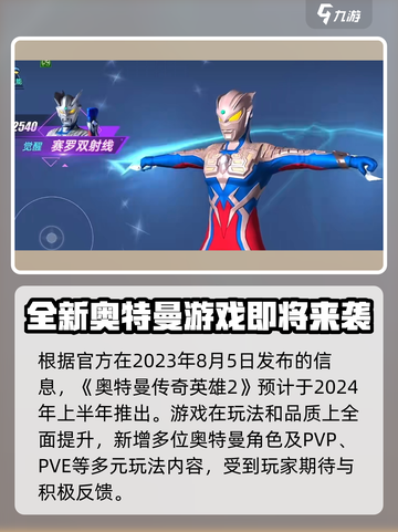 奥特曼传奇英雄2上线时间🔥等不及了！截图2