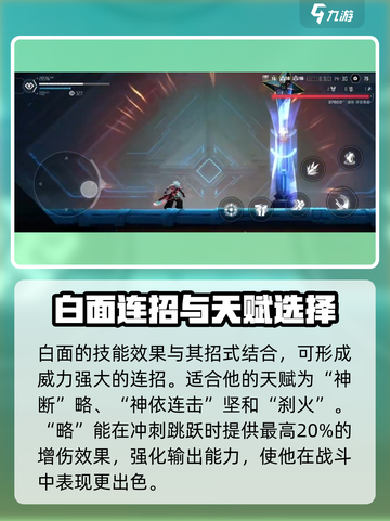 苍翼混沌效应白面怎么玩介绍截图3