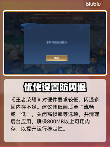 王者荣耀闪退？速看急救方案💥截图2