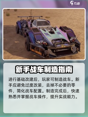 创世战车🔥新手必看！快速上手教程分享🎉截图3
