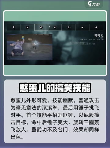 异人之下手游憨蛋儿怎么玩介绍截图2