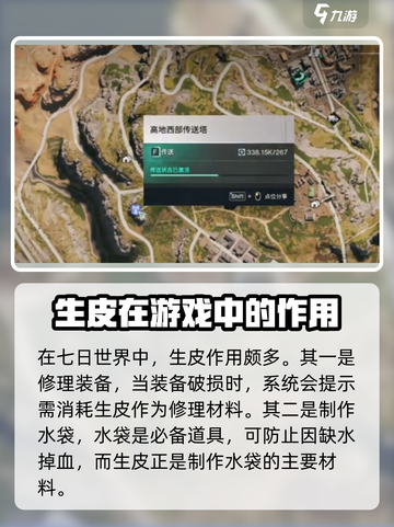 七日世界生皮怎么获取介绍截图2