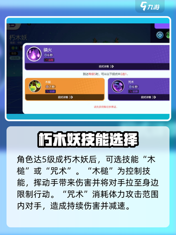 宝可梦大集结🔥朽木妖技能超详细解析来了！截图3
