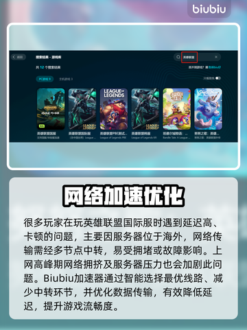 🔥LOL国际服加速器大揭秘！🚀截图3