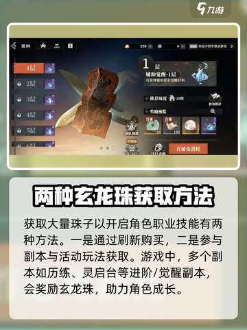 三国志幻想大陆2枭之歌玄龙珠有什么用介绍截图4