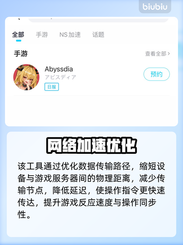 🔥Abyssdia掉线延迟有救了！✨截图3