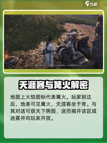 燕云十六声天涯客在哪里找介绍截图2
