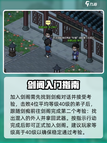 大侠立志传琅琊剑阁攻略介绍截图2