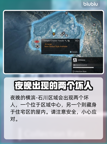 浪人崛起🔥通缉犯位置全解密！📌截图5