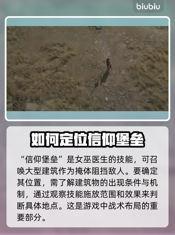 暗黑4信仰堡垒位置🔥超详细地图指引📍截图2