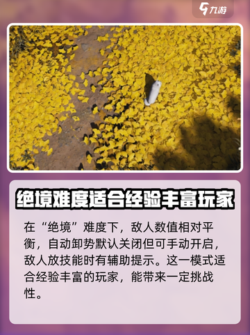 燕云十六声难度选择攻略介绍截图3
